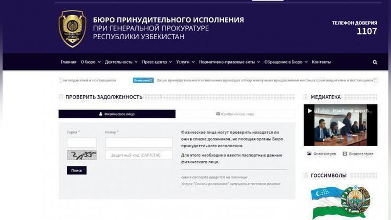 Изрображение 'НА САЙТЕ МИБ МОЖНО ПРОВЕРИТЬ НАЛИЧИЕ ЗАДОЛЖЕННОСТИ И ОГРАНИЧЕНИЯ НА ВЫЕЗД'
