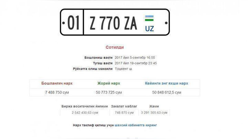 '​AUKSIONDA ChIROYLI AVTOMOBIL RAQAMI QARIYB 51 MILLION SO`MGA SOTILDI'ning rasmi