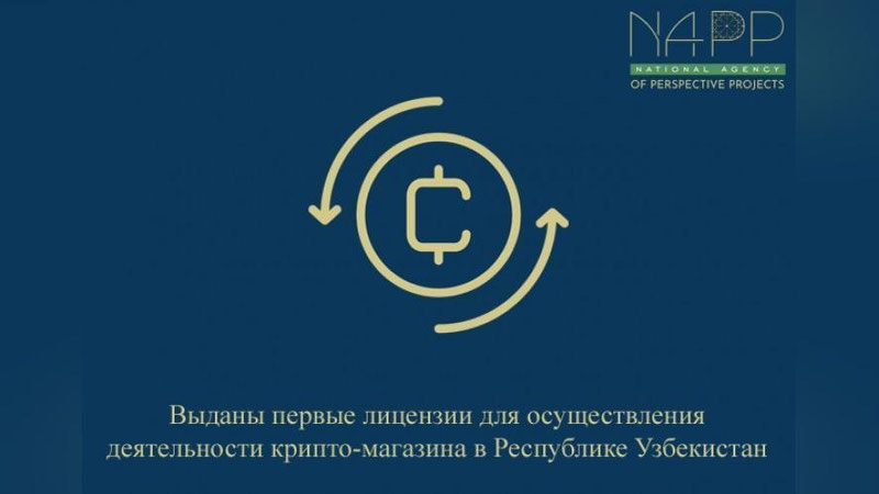 Изрображение 'В Узбекистане первым крипто-магазинам выданы лицензии'