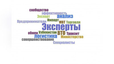 'Ташқи савдо вазирлиги қошида эксперт кенгаши ташкил этилмоқда'ning rasmi