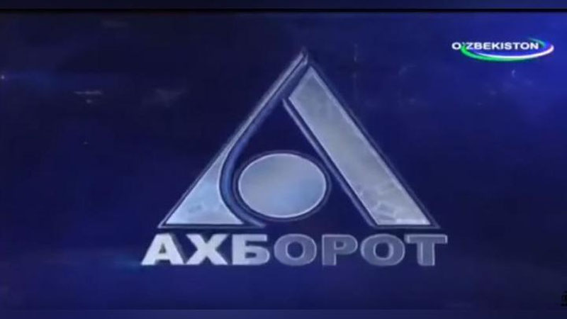 Изрображение 'ПРОГРАММА "АХБОРОТ" ОСТАНЕТСЯ В ЭФИРЕ ТЕЛЕКАНАЛА "УЗБЕКИСТОН"'