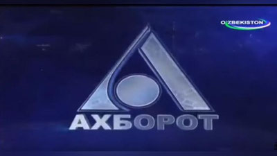 Изрображение 'ПРОГРАММА "АХБОРОТ" ОСТАНЕТСЯ В ЭФИРЕ ТЕЛЕКАНАЛА "УЗБЕКИСТОН"'