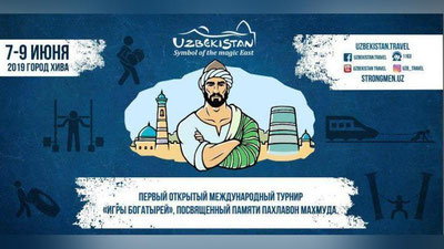 Изрображение 'В Хиве пройдут "Игры богатырей"'