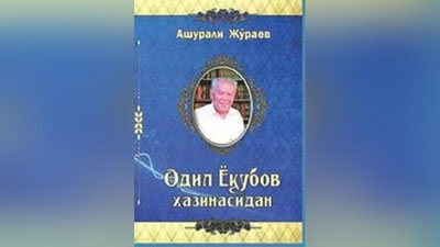 '“Odil Yoqubov xazinasidan”'ning rasmi