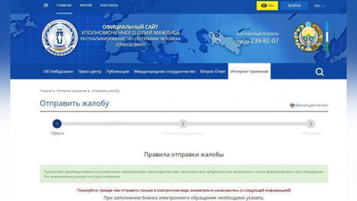 Изрображение 'УПОЛНОМОЧЕННЫЙ ПО ПРАВАМ ЧЕЛОВЕКА ОТКРЫЛ ВИРТУАЛЬНУЮ ПРИЕМНУЮ'