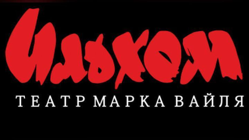 Изрображение 'ТЕАТР "ИЛЬХОМ" ПРЕДСТАВЛЯЕТ ВЫСТАВКУ ГОЛЛАНДСКОГО ХУДОЖНИКА'