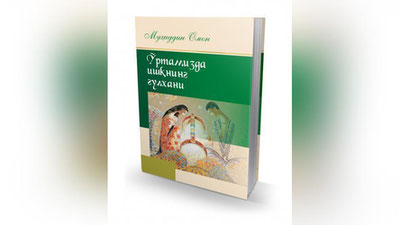 '“ShOIR BO`LSANG, MANGU OShIQSAN”'ning rasmi