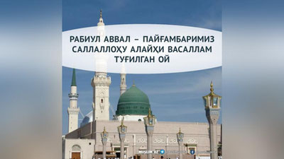 'Muqaddas Rabiul avval oyi muborak bo`lsin!'ning rasmi