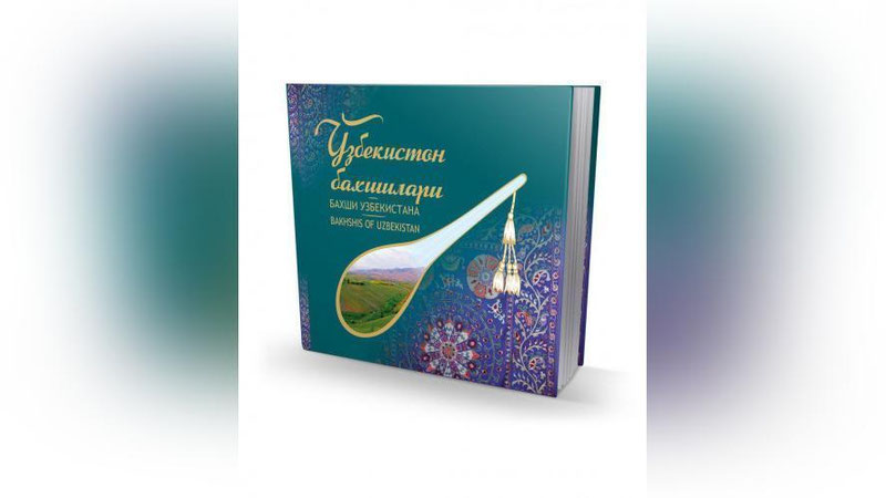 '“O`zbekiston baxshilari” nomli kitob-albom festivalga munosib tuhfa bo`ldi'ning rasmi