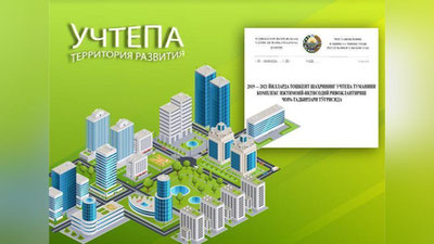 Изрображение 'Правительство определило основные направления развития Учтепинского района'