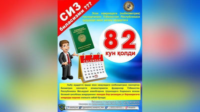 'Eslatma: Nobiometrik pasportingizni amal qilish muddatiga 82 kun qoldi'ning rasmi