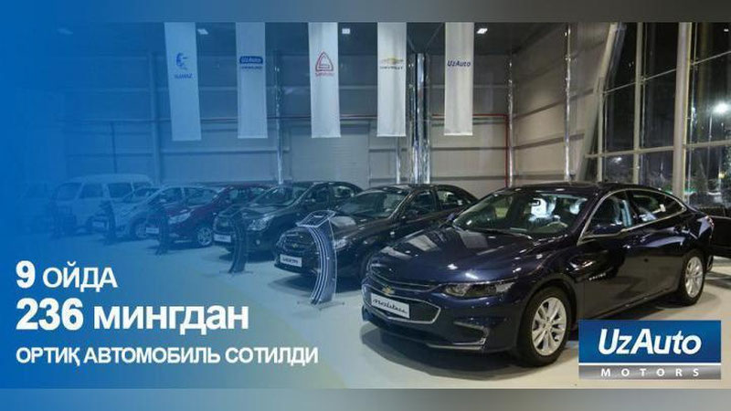 'UzAuto Motors 9 ойда 236 мингдан ортиқ автомобиль сотди'ning rasmi