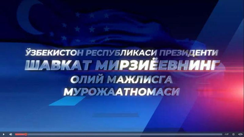 '24 январь: Президентнинг Олий Мажлисга мурожаатномаси онлайн кўрсатилади'ning rasmi