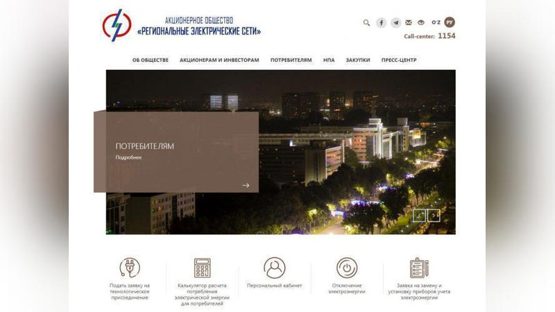 Изрображение 'Где найти личный кабинет потребителя электроэнергии?'