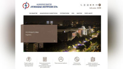 Изрображение 'Где найти личный кабинет потребителя электроэнергии?'