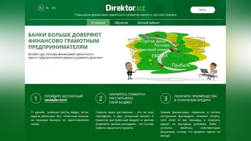 Изрображение 'Запущен сайт для повышения финансовой грамотности предпринимателей'