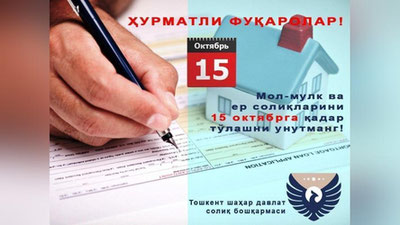 Изрображение 'Названы самые дисциплинированные плательщики налогов на имущество в Ташкенте'