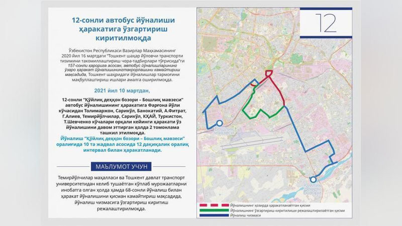 Изрображение 'С сегодняшнего дня частично изменил движение автобус №12'