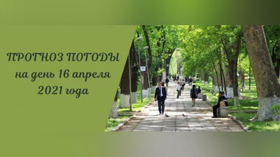 Изрображение 'Прогноз погоды на 16 апреля'