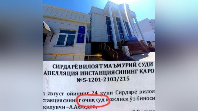 'Jurnalist kiritilmagan Sirdaryo viloyati Ma`muriy sudi qarorida “ochiq” sud bo`lgani aytilmoqda'ning rasmi