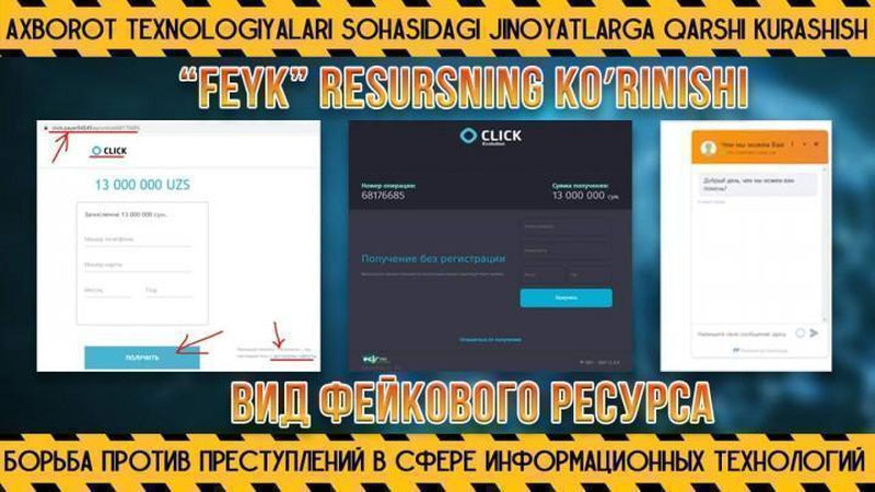 'Сохта веб-ресурслардан эҳтиёт бўлинг — ИИВ'ning rasmi