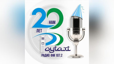 Изрображение 'Первому информационному FM-радио исполнилось 20 лет'