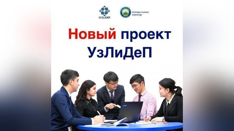 Изрображение 'Молодежи Учтепинского района предложили содействие в реализации бизнес-планов'