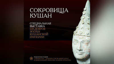 'Toshkentda ilk marotaba Kushon xazinasi namoyish etiladi'ning rasmi