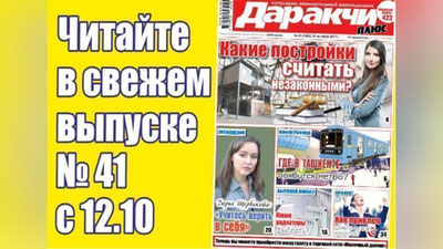 Изрображение 'ВПРАВЕ ЛИ В ТАШКЕНТЕ СНОСИТЬ НАВЕСЫ, ОГОРОДЫ И ПАЛИСАДНИКИ?'