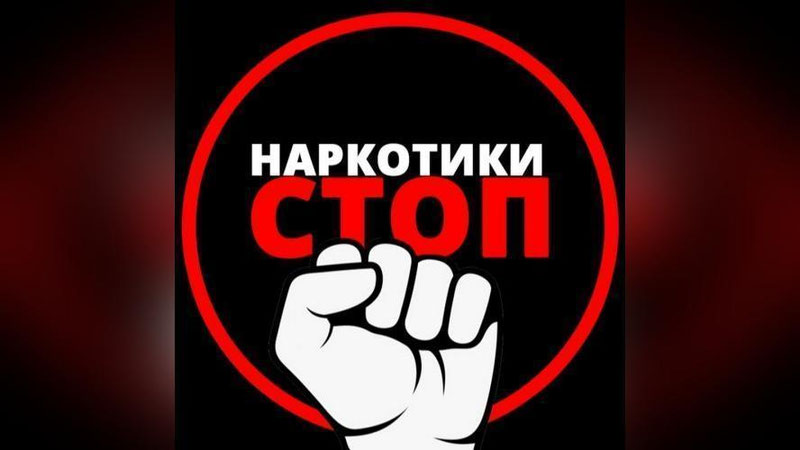 Изрображение 'Как оградить молодежь от наркотиков: наша практика и международный опыт'