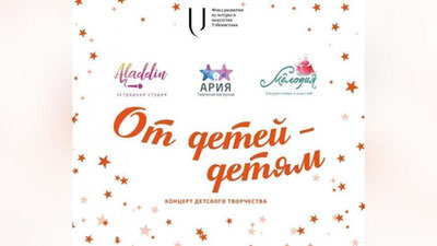 Изрображение 'Рядом с Национальной библиотекой Узбекистана в Ташкенте пройдет концерт «От детей — детям»'