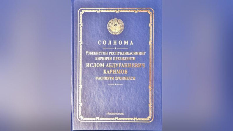 'Birinchi Prezident Islom Karimov faoliyati solnomasi chop etildi'ning rasmi