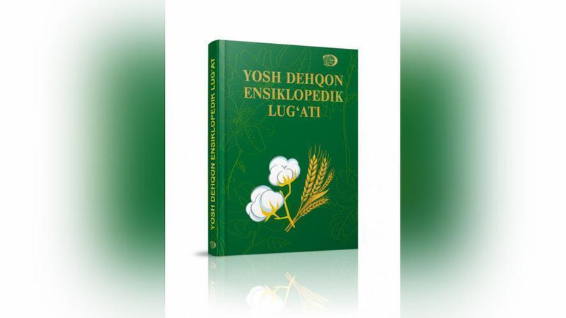 '“Yosh dehqon ensiklopedik lug`ati” nashrdan chiqdi'ning rasmi