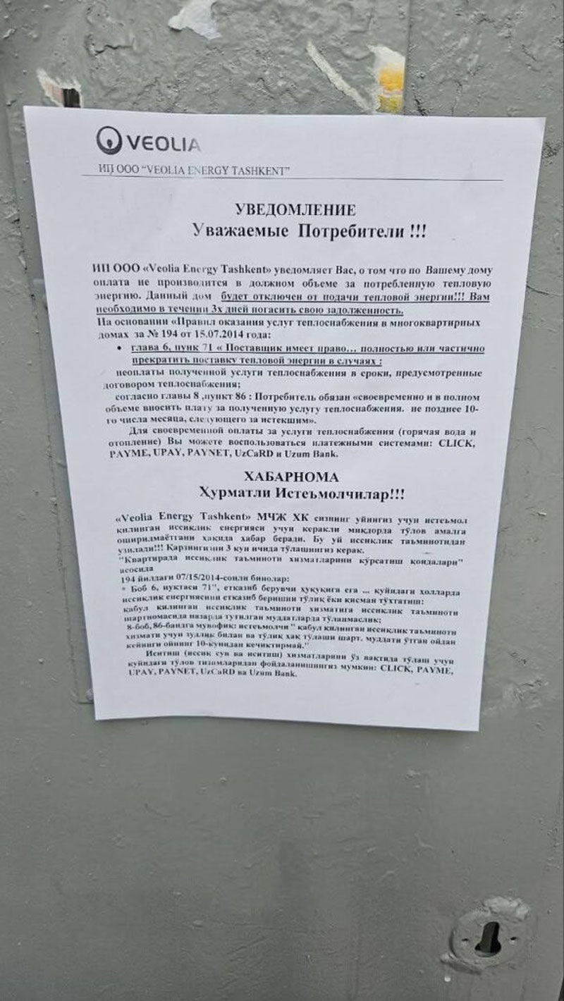 Изрображение 'В Veolia Energy Tashkent опровергли достоверность оповещения об отключении дома от отопления'