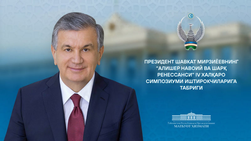 'Президент "Алишер Навоий ва Шарқ Ренессанси" IV халқаро симпозиуми иштирокчиларига табрик йўллади'ning rasmi