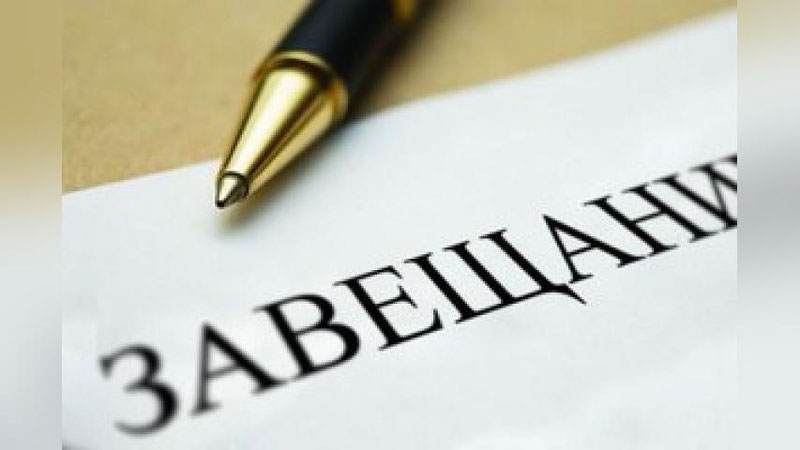 Изрображение 'В чем нюансы составления завещания?'
