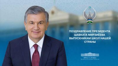 Изрображение 'Президент Узбекистана поздравил выпускников школ'