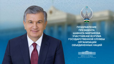 Изрображение 'Президент направил послание участникам Форума государственной службы ООН'
