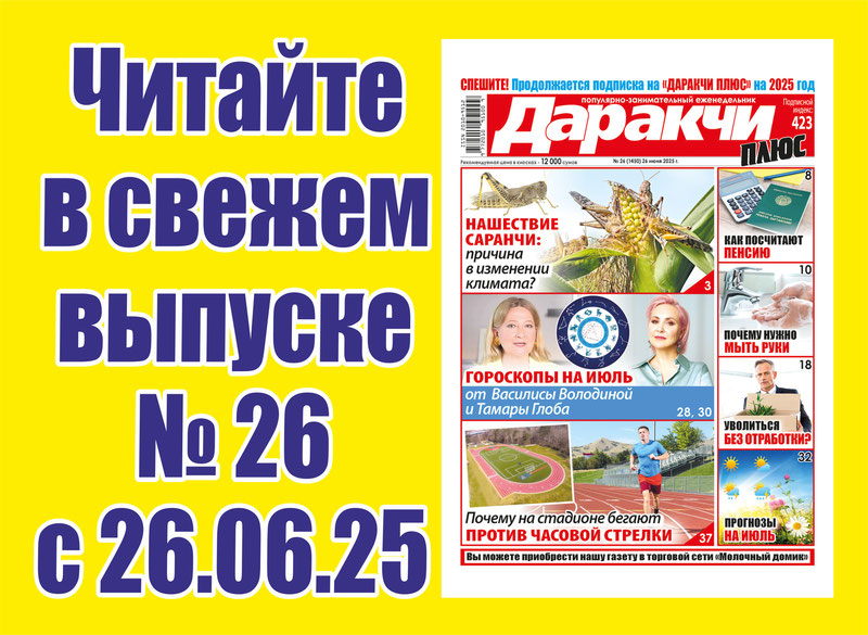 Изрображение 'Нашествие саранчи: причина в изменении климата?'