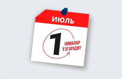 '1 июлдан нималар ўзгаради?'ning rasmi