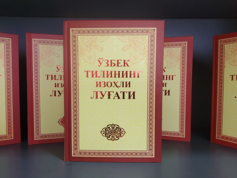 Изрображение 'Терминологическая комиссия привела узбекские эквиваленты 40 иностранных слов'