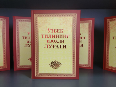 Изрображение 'Терминологическая комиссия привела узбекские эквиваленты 40 иностранных слов'