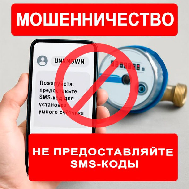 Изрображение 'В Ташкенте предостерегли от мошенников, собирающих "онлайн заявки на смарт-счетчики"'
