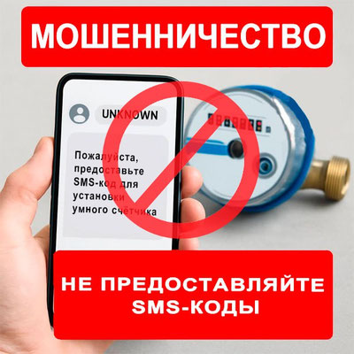 Изрображение 'В Ташкенте предостерегли от мошенников, собирающих "онлайн заявки на смарт-счетчики"'