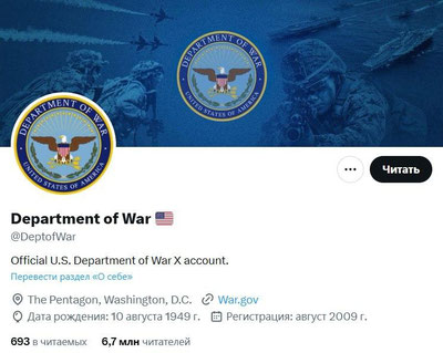 Изрображение 'Трамп переименовал министерство обороны США в министерство войны'