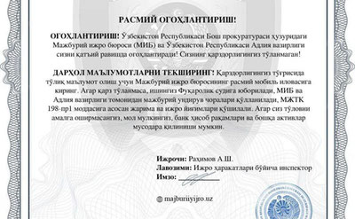 Изрображение 'В интернете зафиксировали рассылку поддельных уведомлений от БПИ'
