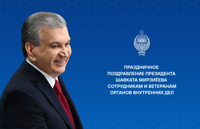 Изрображение 'Президент поздравил сотрудников и ветеранов ОВД с профессиональным праздником'