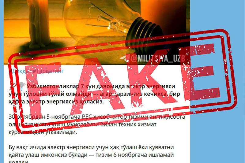 Изрображение 'В Узбекистане опровергли сообщения о семидневной приостановке платежей за свет'