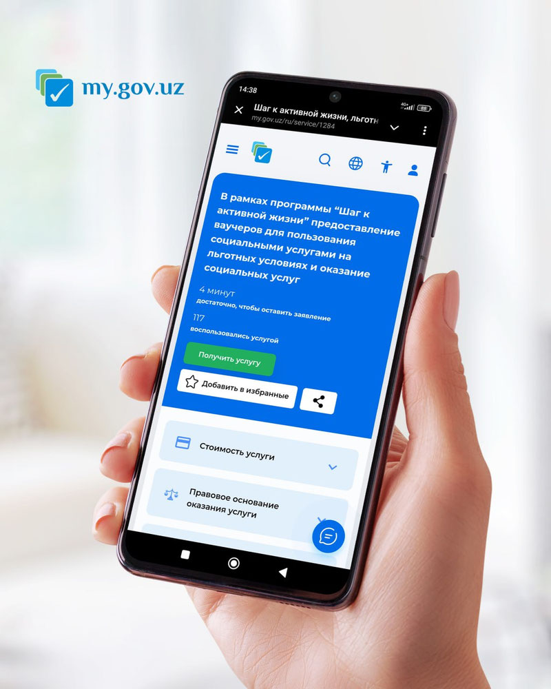 Изрображение 'Ваучер для получения социальных услуг можно запросить онлайн'