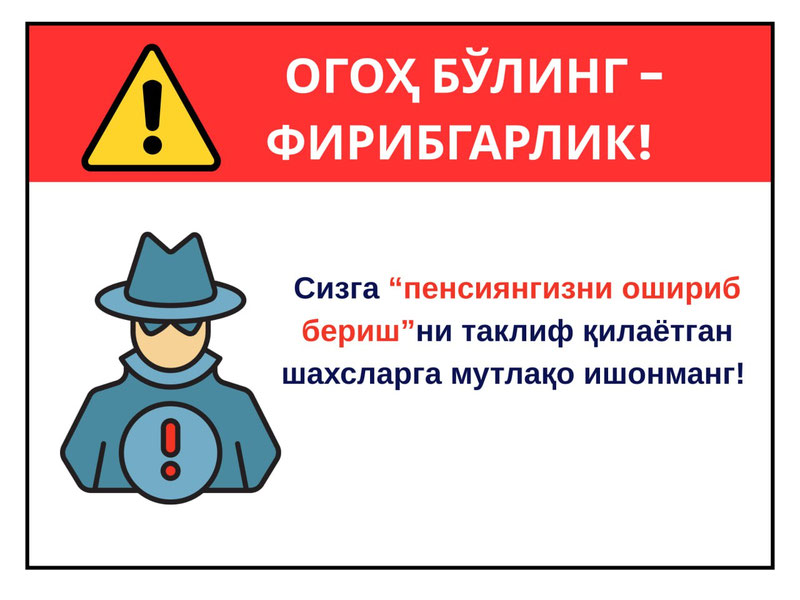 Изрображение 'В Пенсионном фонде предостерегли пенсионеров от мошенников'